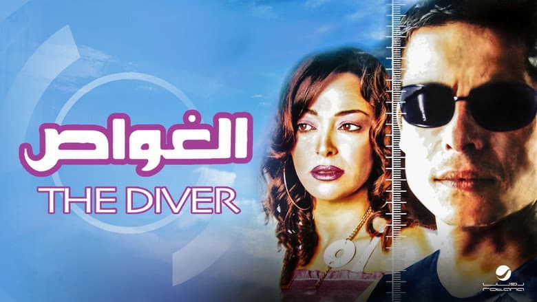 Backdrop from The Diver