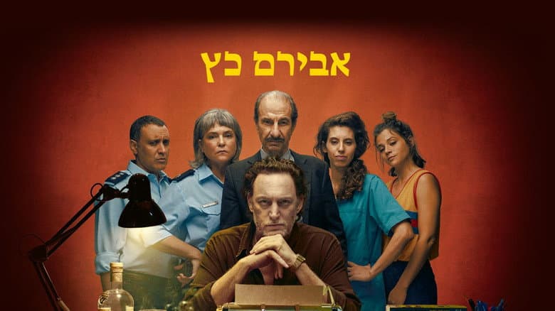 Backdrop from Aviram Katz