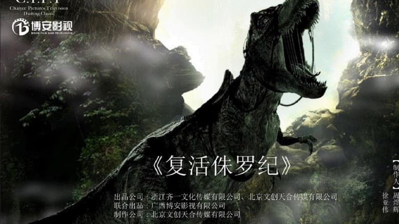 Backdrop from Jurassic Revival