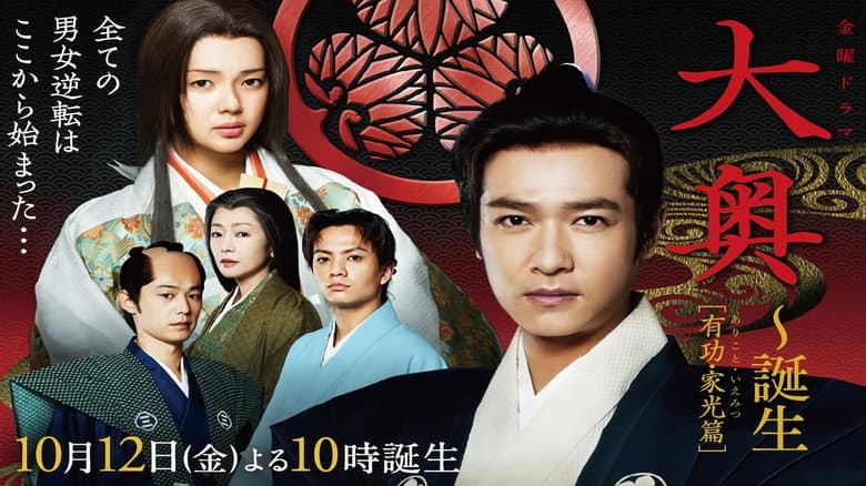 Backdrop from Ooku: The Beginning