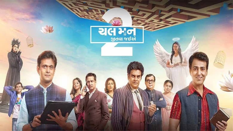 Backdrop from Chal Mann Jeetva Jaiye 2