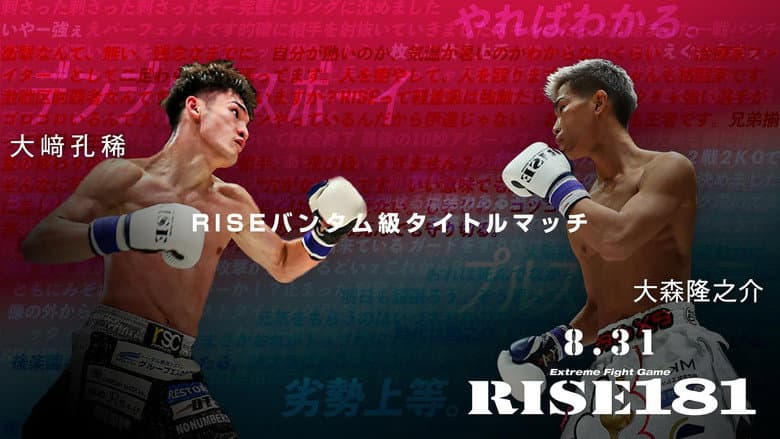 Backdrop from RISE 181
