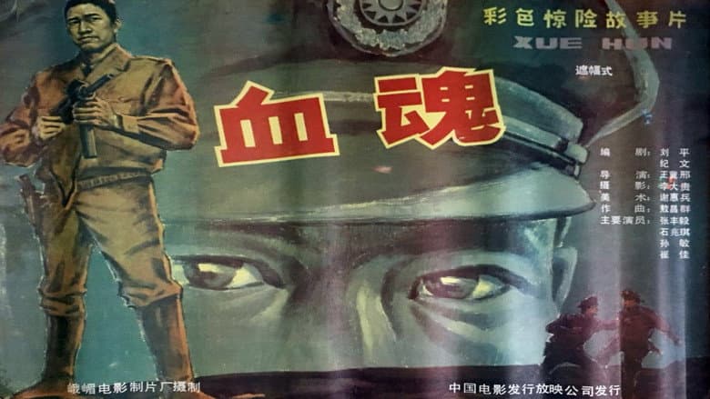 Backdrop from Xue hun
