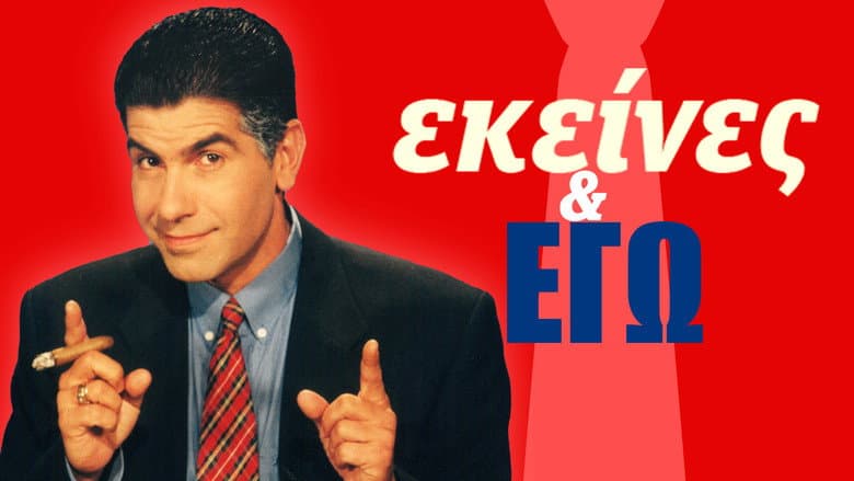 Backdrop from Ekeines kai Ego