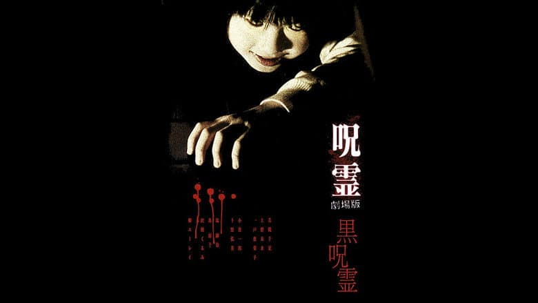 Backdrop from Ju-rei: The Uncanny