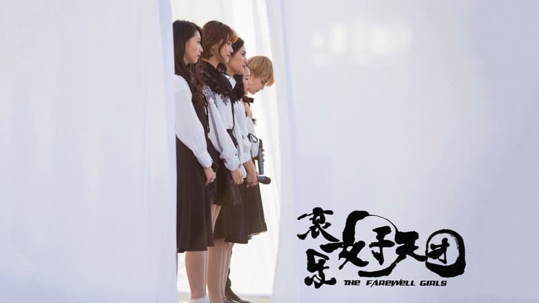 Backdrop from The Farewell Girls