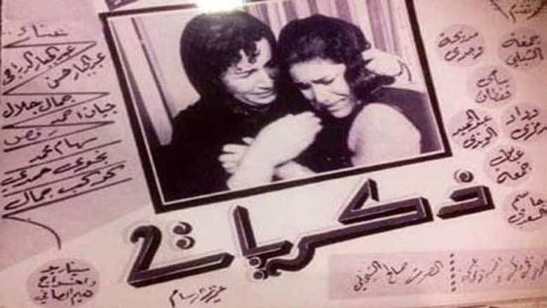 Backdrop from Zikrayat