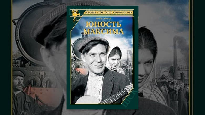 Backdrop from Юність Максима