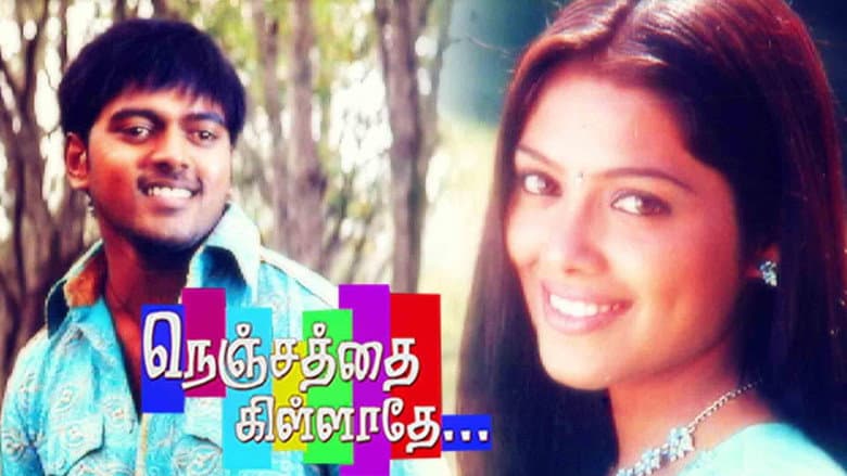 Backdrop from Nenjathai Killadhe