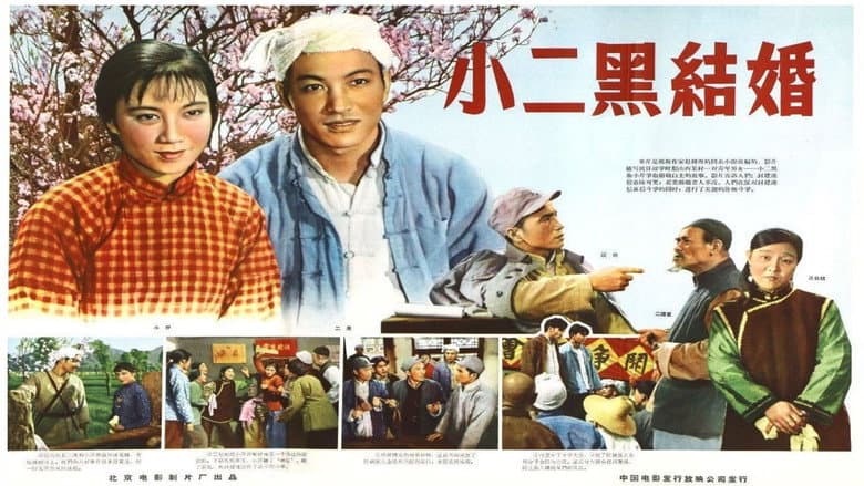 Backdrop from Xiao Erhei's Marriage