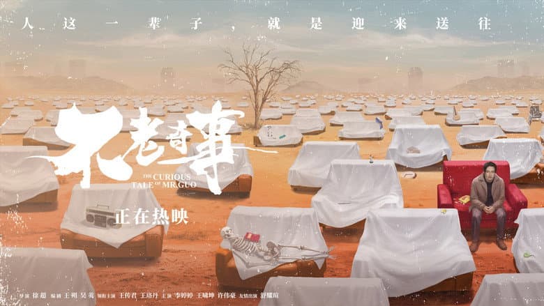Backdrop from The Curious Tale of Mr. Guo