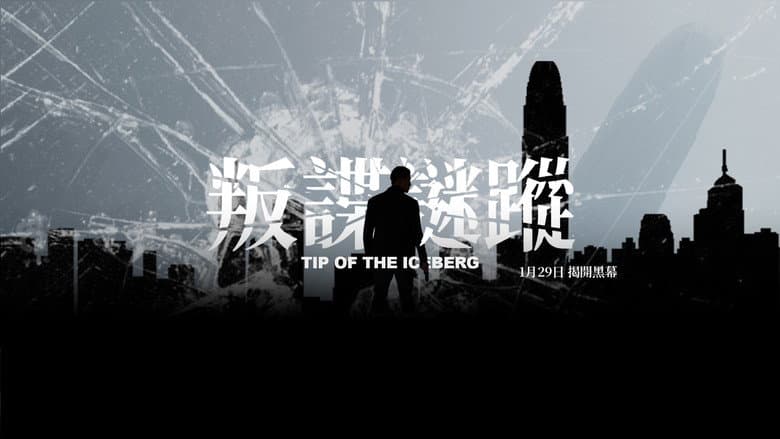 Backdrop from Tip of the Iceberg