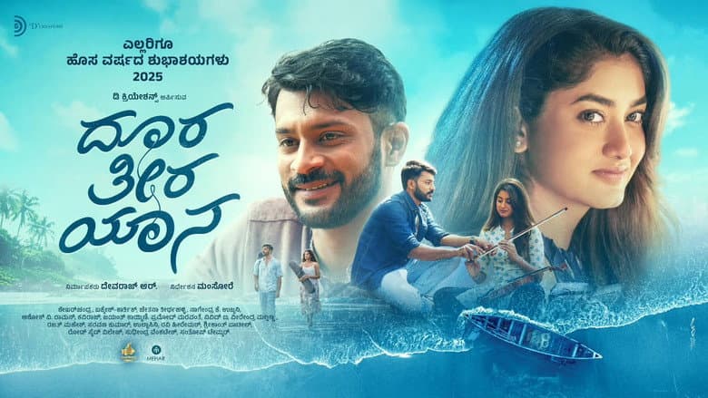 Backdrop from Doora Theera Yaana