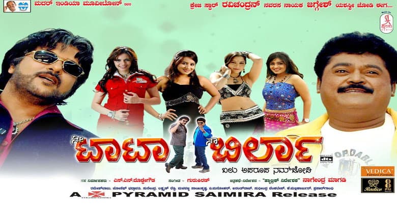 Backdrop from Nee Tata Naa Birla