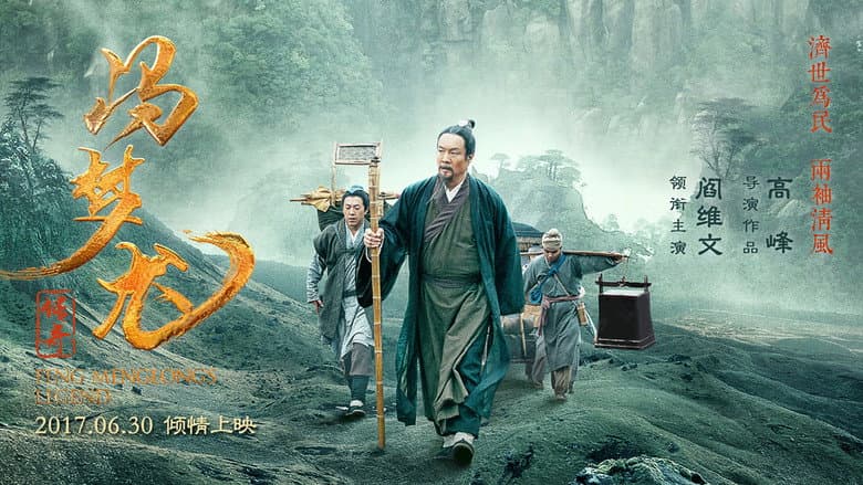Backdrop from Feng Menglong's Legend