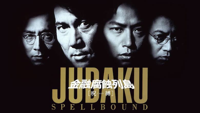 Backdrop from Jubaku: Spellbound