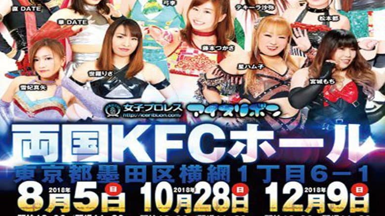 Backdrop from Ice Ribbon New Ice Ribbon #902 ~ Ryogoku KFC Ribbon
