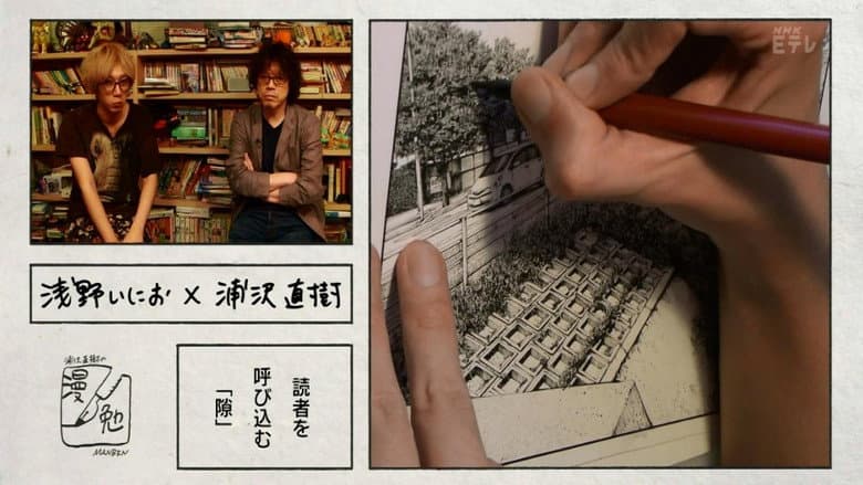 Backdrop from Naoki Urasawa's Manben