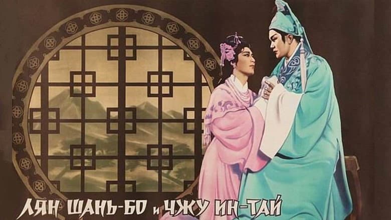 Backdrop from The Butterfly Lovers