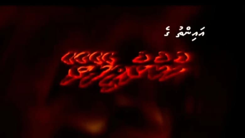 Backdrop from Hukuru Vileyrey