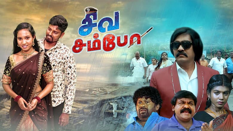 Backdrop from Siva Sambo