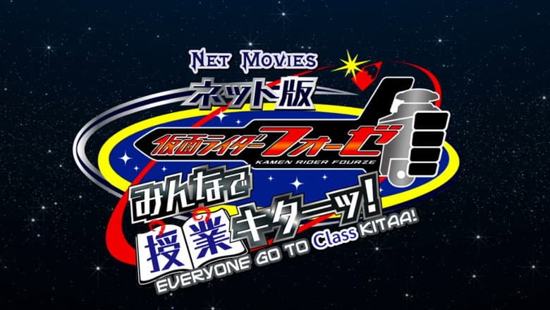 Backdrop from Kamen Rider Fourze the Net Edition: It's Class Time, Everyone!
