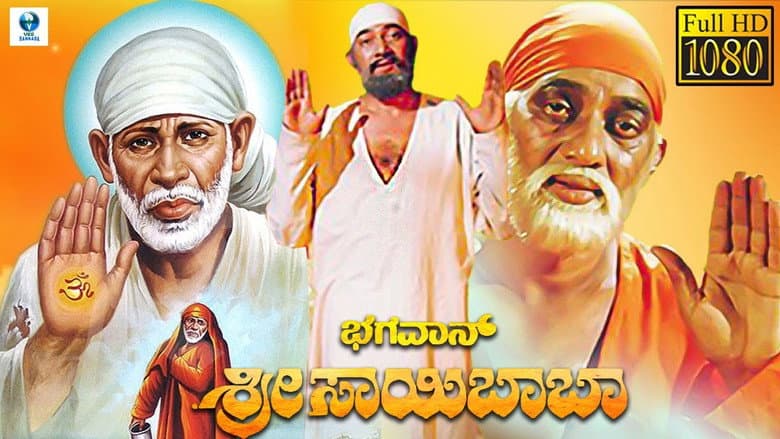 Backdrop from Bhagavan Sri Saibaba