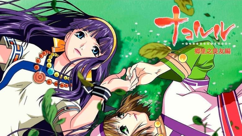 Backdrop from Nakoruru: A Gift from That Person