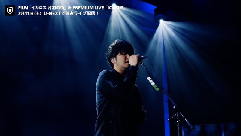 Backdrop from 秦 基博 × U-NEXT FILM「イカロス 片羽の街」&PREMIUM LIVE「ICARUS」