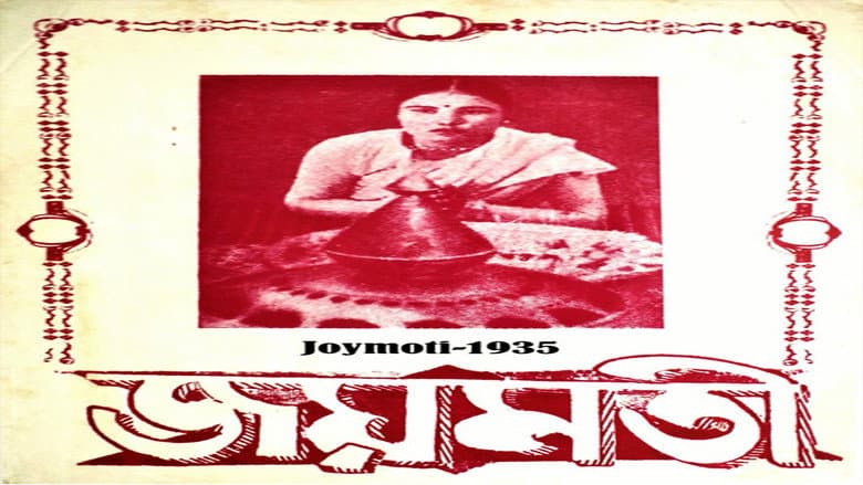 Backdrop from Joymoti