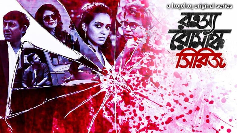 Backdrop from Rahasya Romancha Series