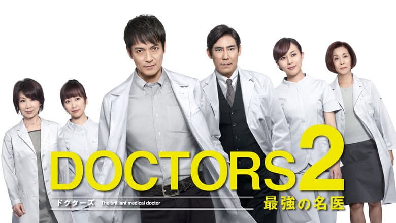 Backdrop from DOCTORS2 最強の名医