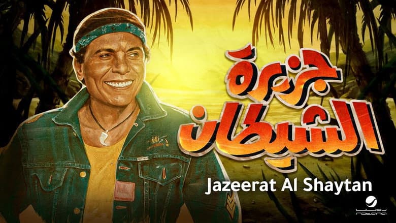 Backdrop from The Devil's Island
