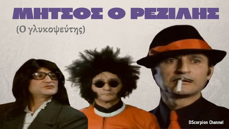 Backdrop from Μήτσος ο Ρεζίλης