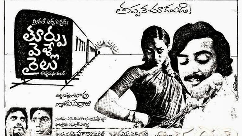 Backdrop from Thoorpu Velle Railu