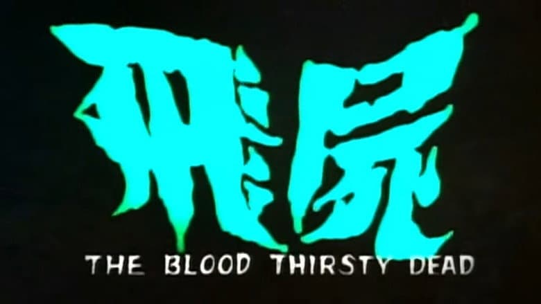 Backdrop from Revenge of the Corpse