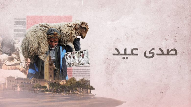 Backdrop from ‏صدى عيد