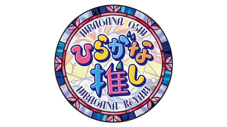 Backdrop from Hiragana Oshi