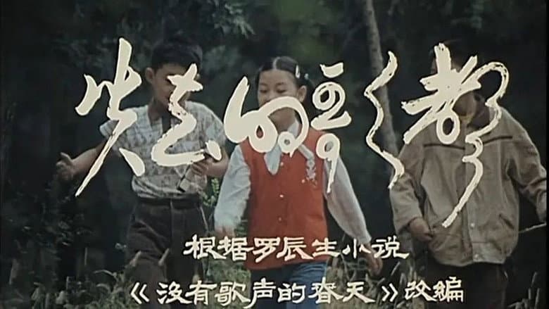 Backdrop from Shi qu de ge sheng