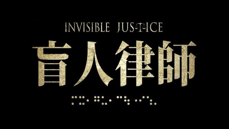 Backdrop from Invisible Justice