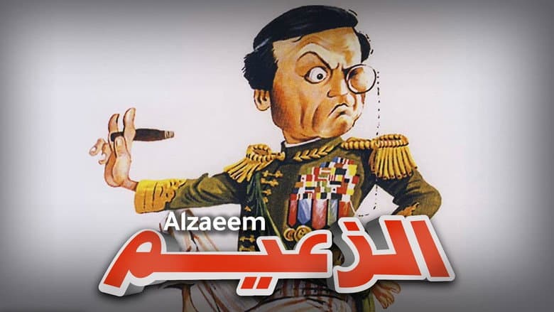 Backdrop from Al Zaeem