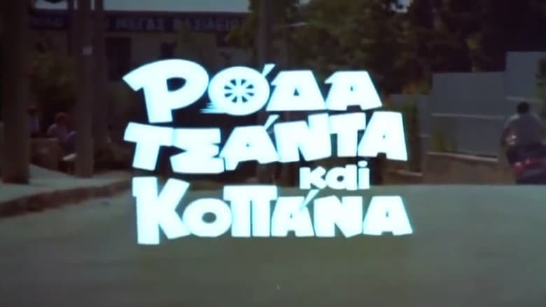 Backdrop from Wheel Bag and Kopana
