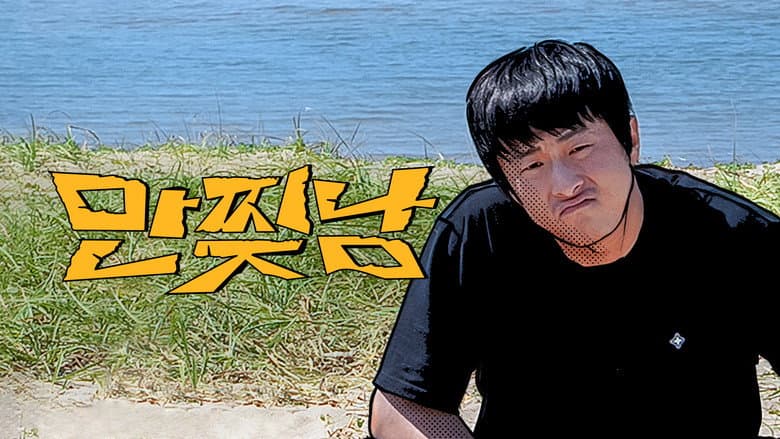 Backdrop from 만찢남