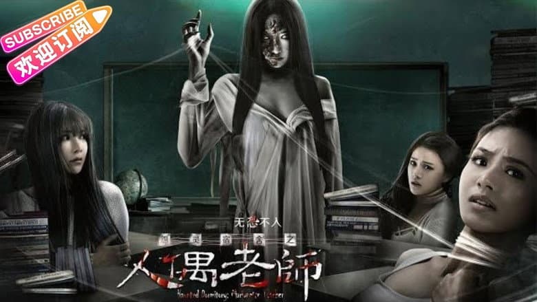 Backdrop from Haunted Dormitory: Marionette Teacher