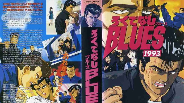 Backdrop from Rokudenashi Blues 1993