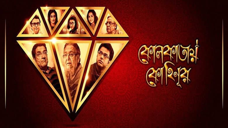 Backdrop from Kolkatay Kohinoor