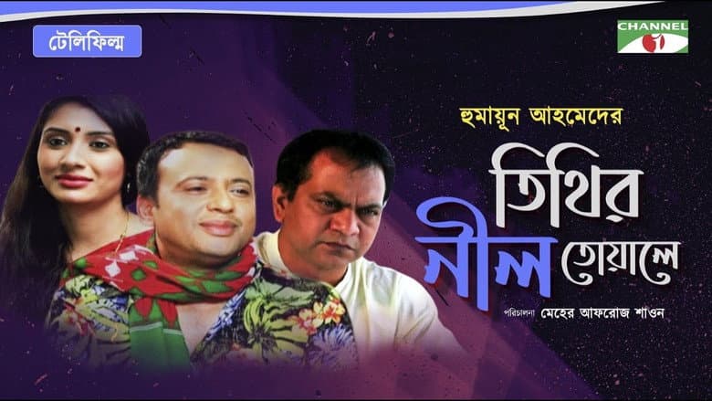 Backdrop from Tithi's Blue Towel