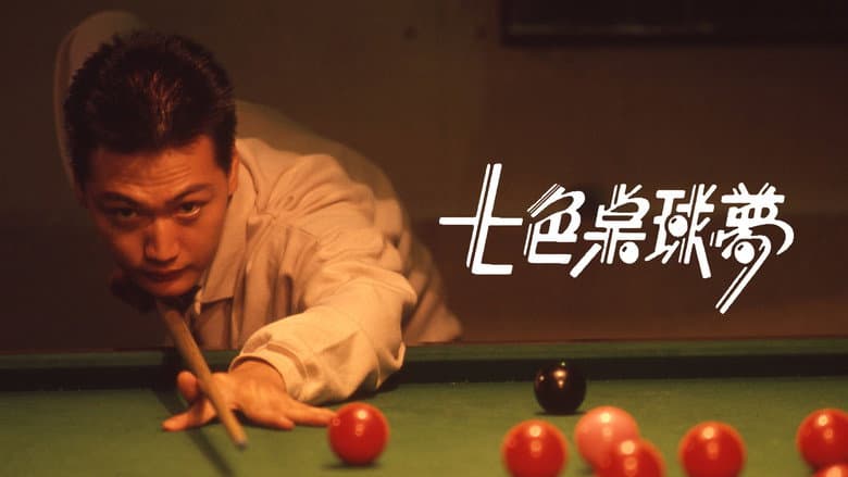 Backdrop from 七色桌球夢