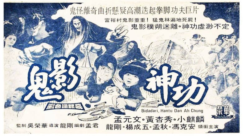 Backdrop from The Fairy, the Ghost & Ah Chung