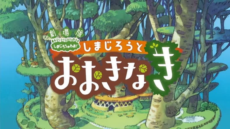 Backdrop from Shimajiro and the Mother Tree